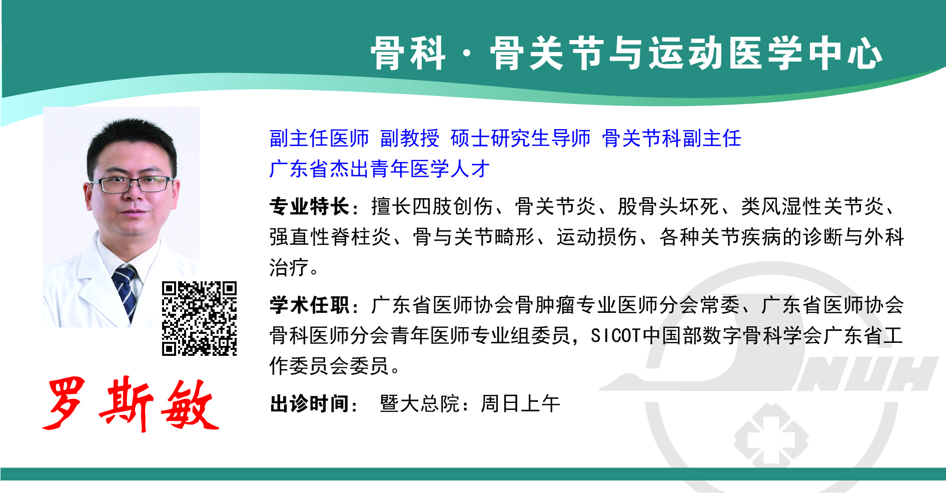 骨关节与运动医学中心_科室简介